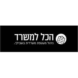 לוגו הכל למשרד - שירותי משרד במיקור חוץ